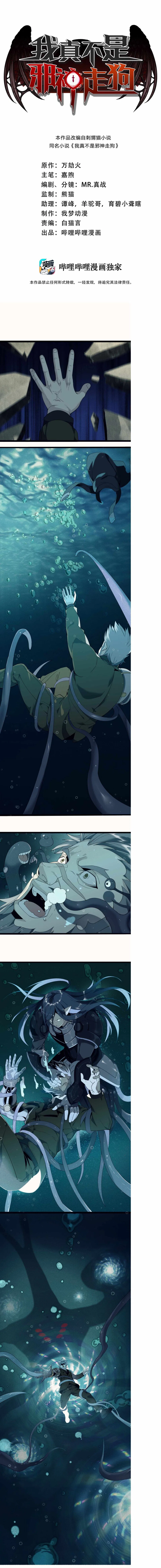 I’m Really Not The Demon God’s Lackey Chapter 5 – Page 2