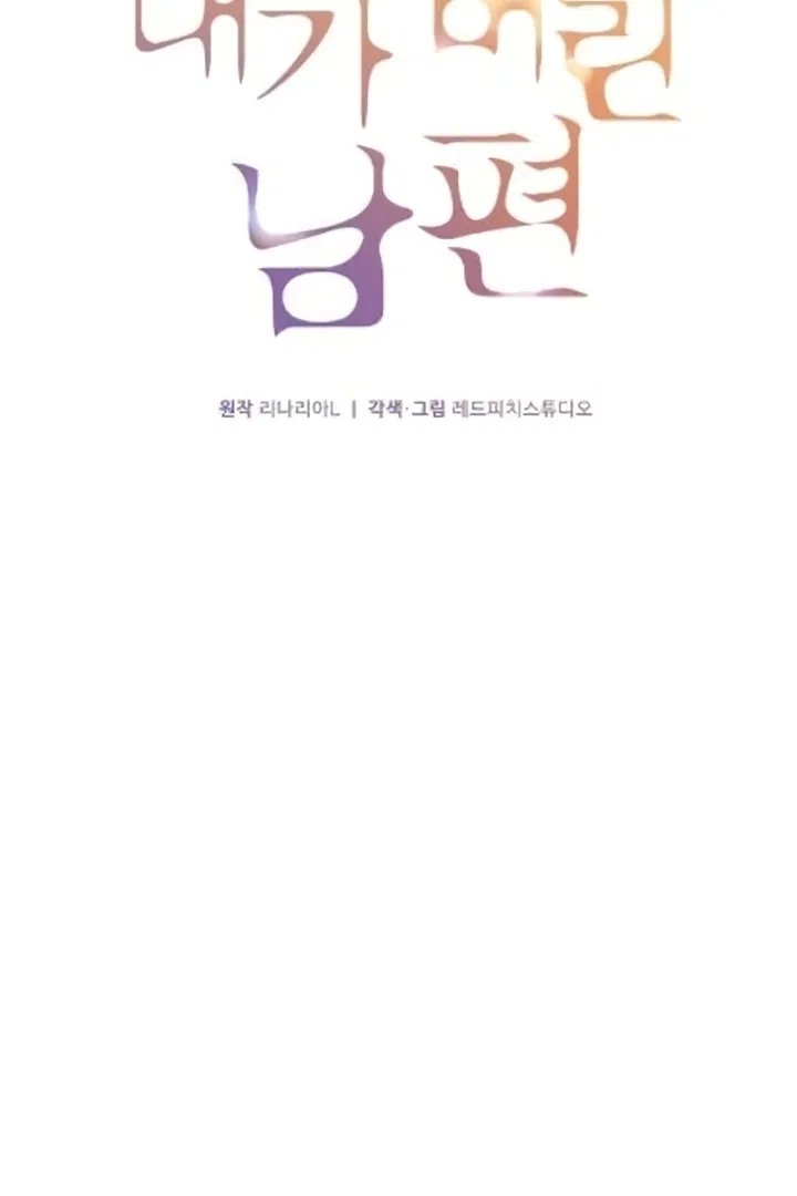 The Husband I Abandoned Chapter 8 – Page 45