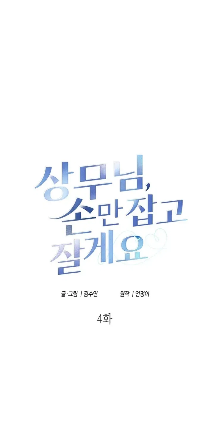 Executive Director, I’ll Just Hold Your Hand and Sleep Chapter 4 – Page 139