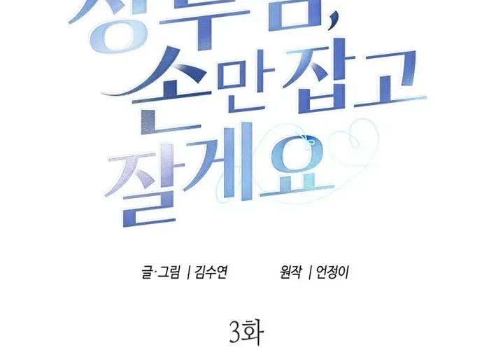 Executive Director, I’ll Just Hold Your Hand and Sleep Chapter 3 – Page 4