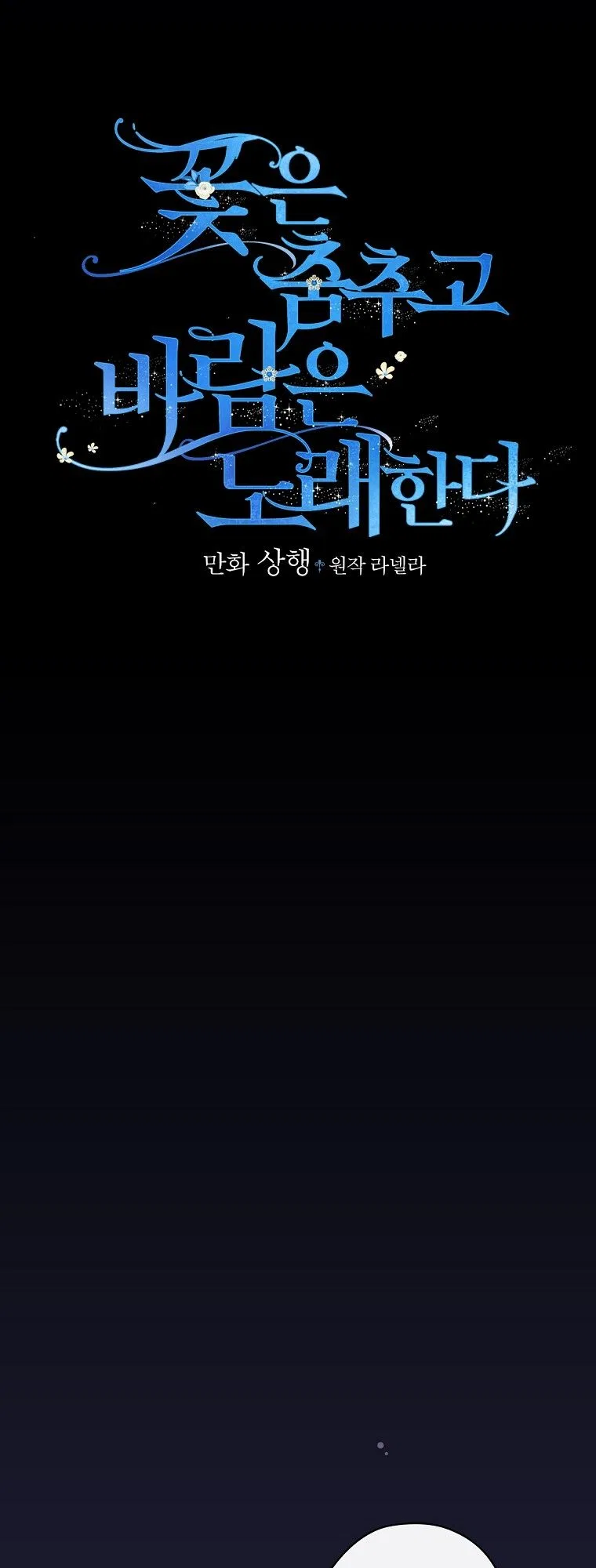 The Flower Dance and the Wind Song Chapter 84 – Page 7