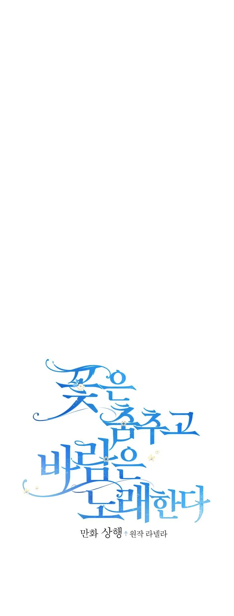 The Flower Dance and the Wind Song Chapter 83 – Page 7