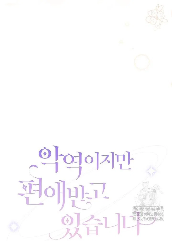 I’m a Villain, But I’m Favored Chapter 12 – Page 36