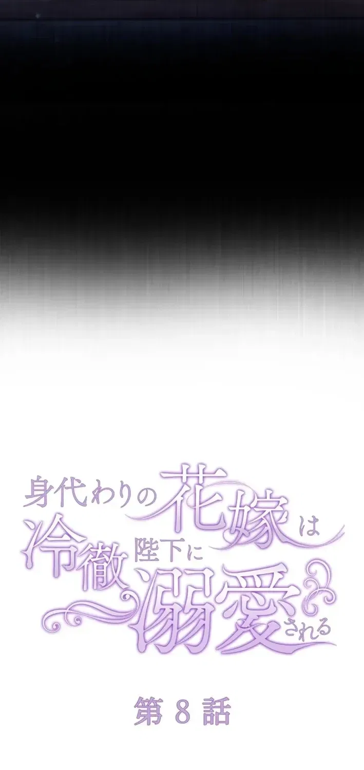 The Substitute Bride is Doted On by the Coldhearted Emperor Chapter 8 – Page 7