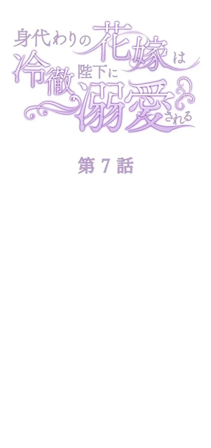 The Substitute Bride is Doted On by the Coldhearted Emperor Chapter 7 – Page 21