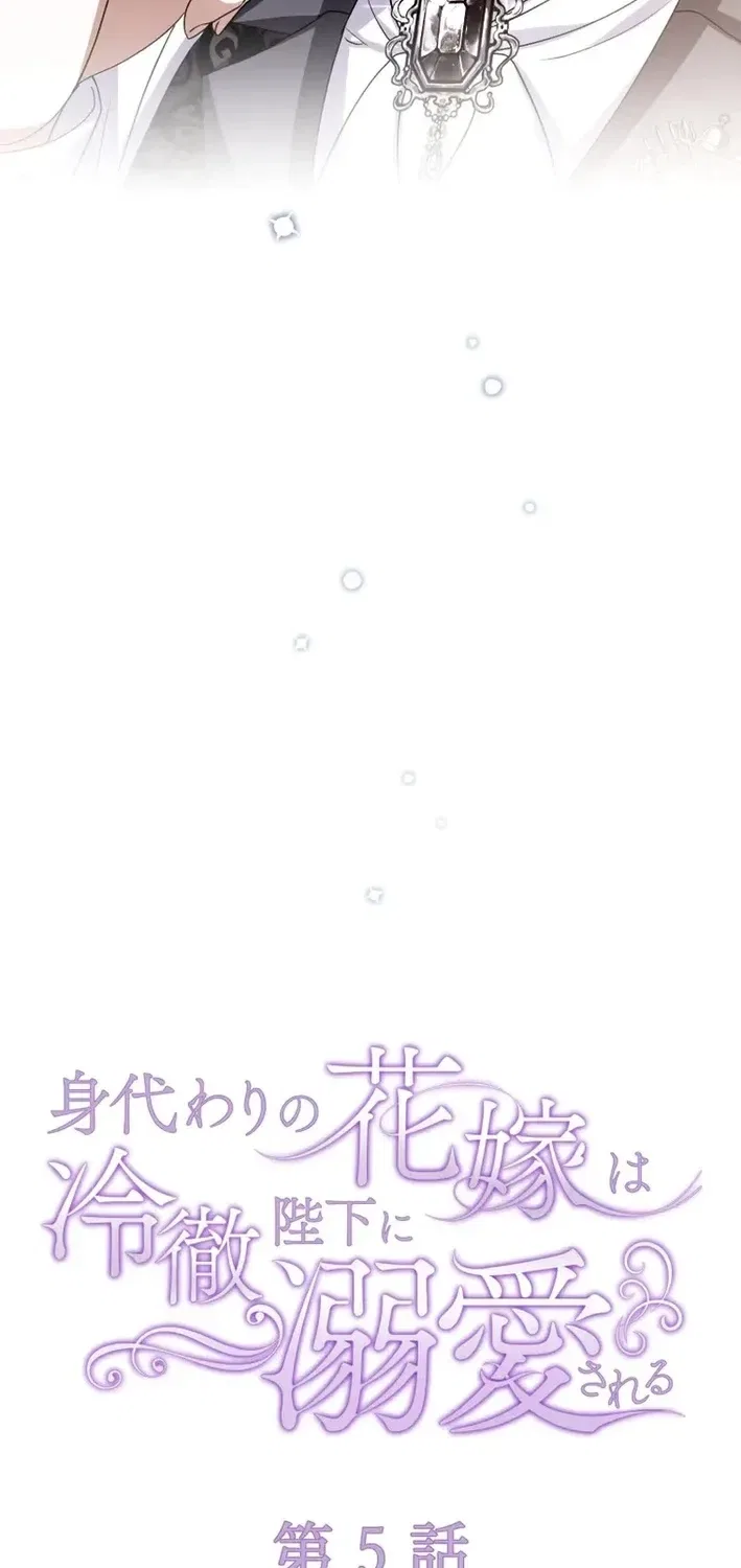The Substitute Bride is Doted On by the Coldhearted Emperor Chapter 5 – Page 45