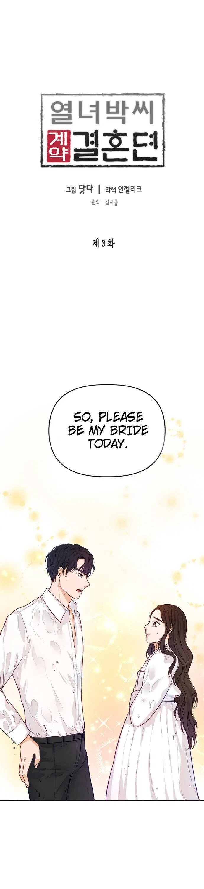 The Story of Park’s Marriage Contract Chapter 3 – Page 3