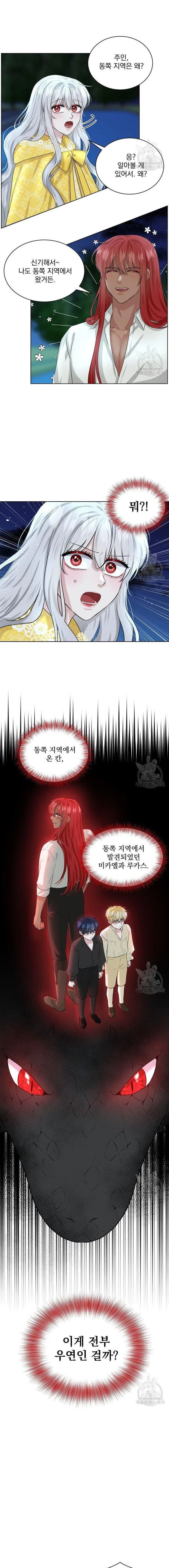 How to Get Rid of My Dark Past? Chapter 11 – Page 10