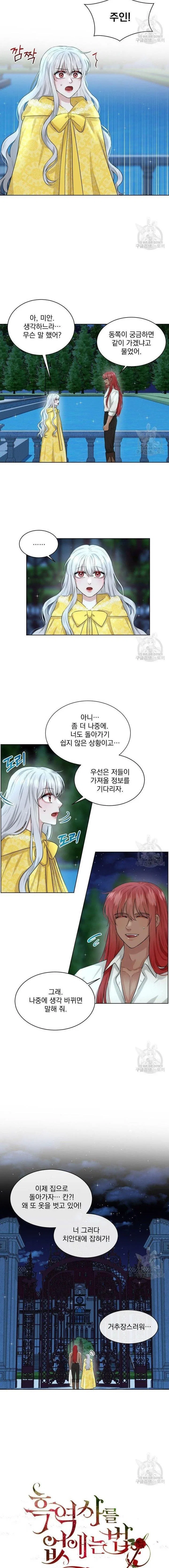 How to Get Rid of My Dark Past? Chapter 11 – Page 11