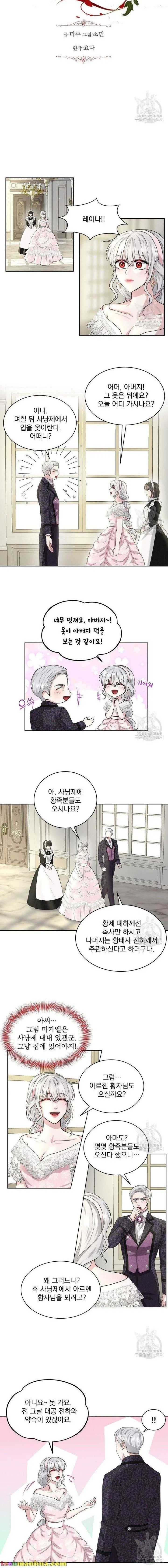 How to Get Rid of My Dark Past? Chapter 11 – Page 12