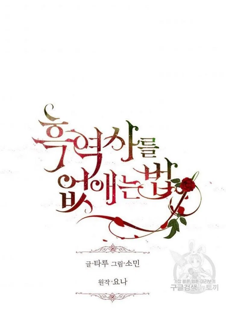 How to Get Rid of My Dark Past? Chapter 8 – Page 6