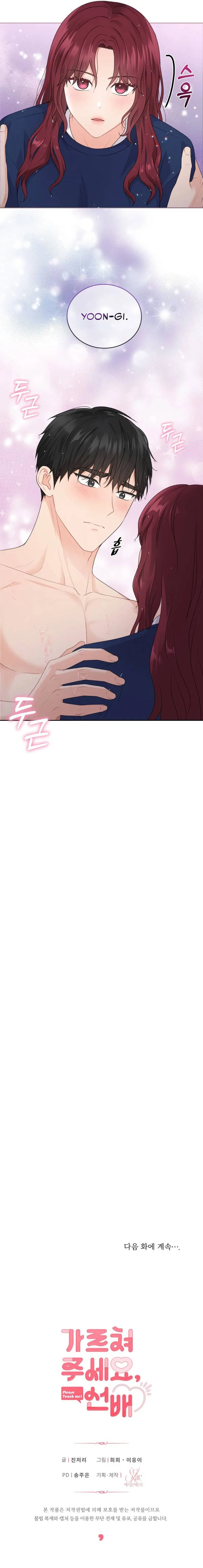 Please Teach Me, Senior Chapter 5 – Page 13