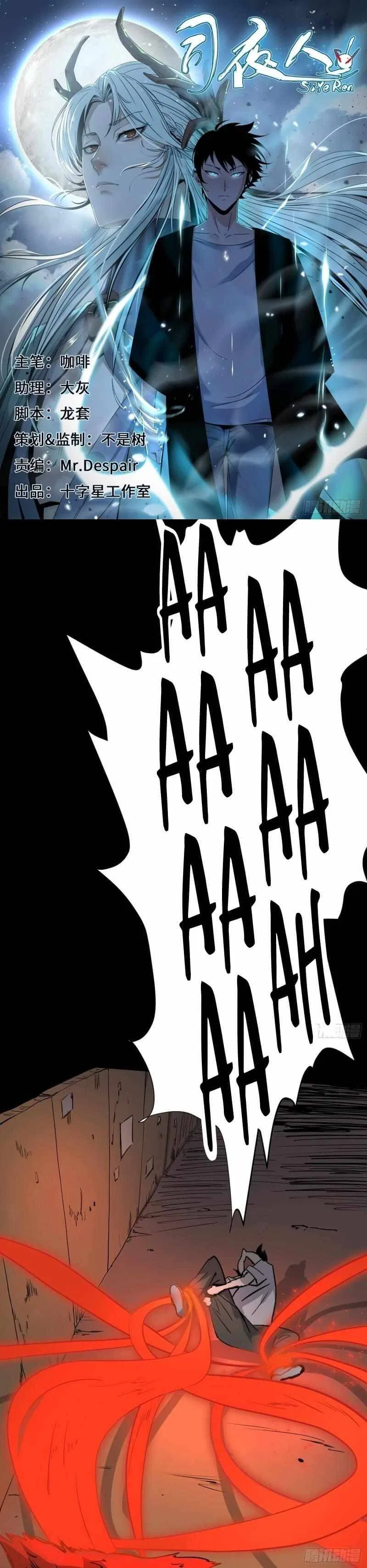 Night Controller Chapter 3 – Page 2