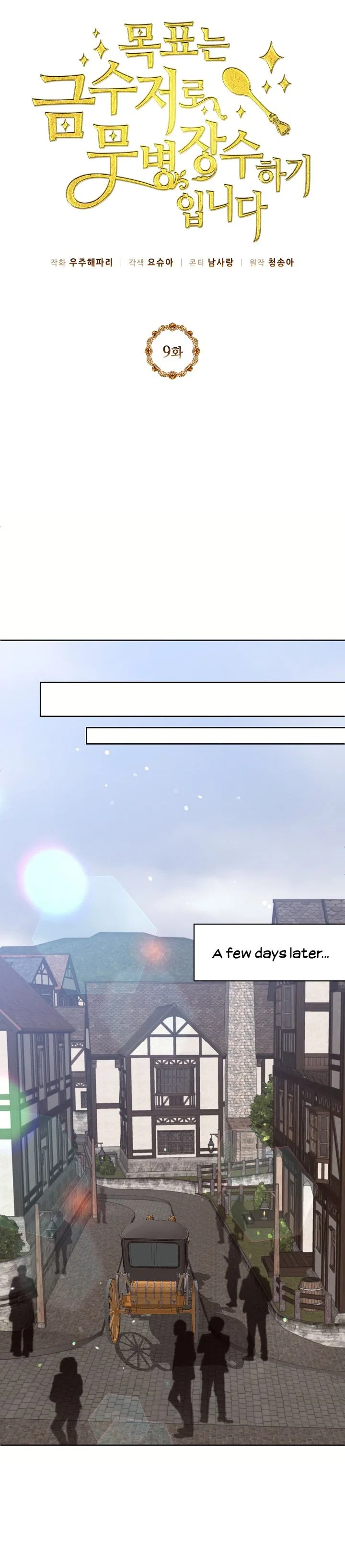 The Goal Is to Become a Gold Spoon so I Need to Be Completely Invulnerable Chapter 9 – Page 12