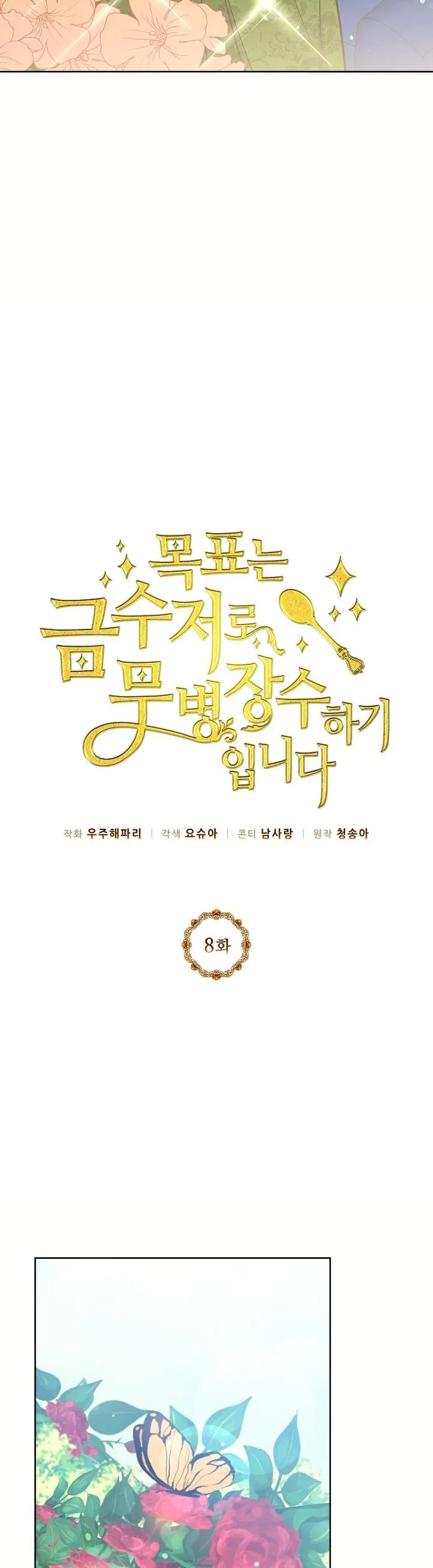 The Goal Is to Become a Gold Spoon so I Need to Be Completely Invulnerable Chapter 8 – Page 12