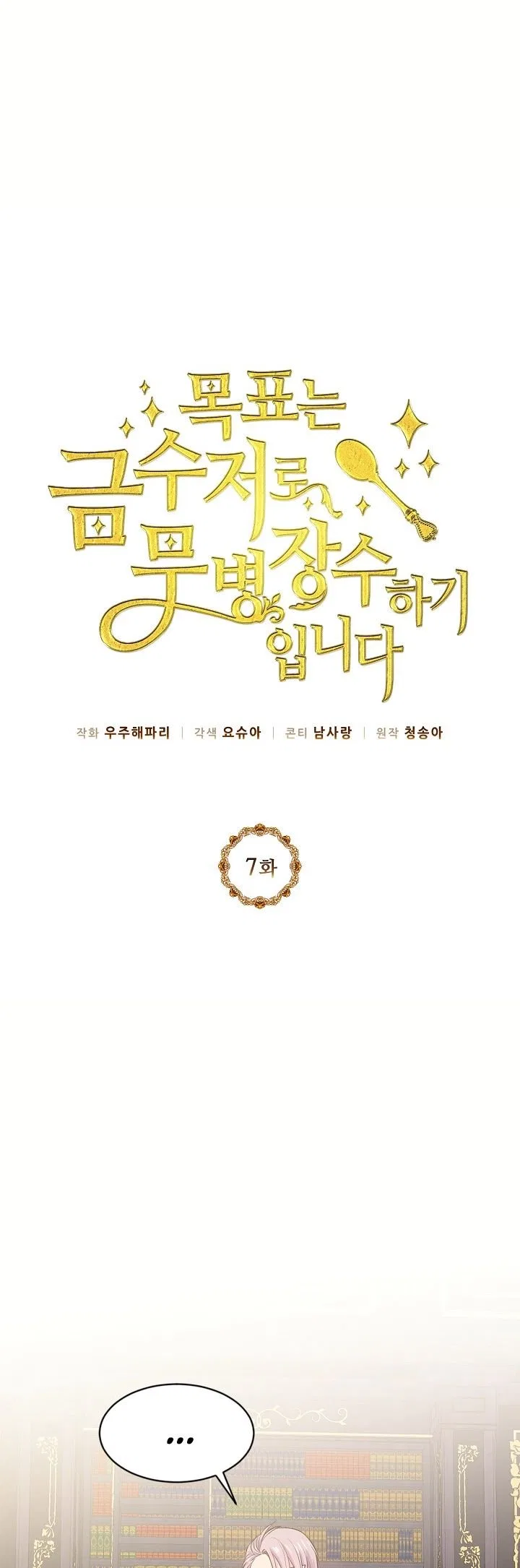 The Goal Is to Become a Gold Spoon so I Need to Be Completely Invulnerable Chapter 7 – Page 20