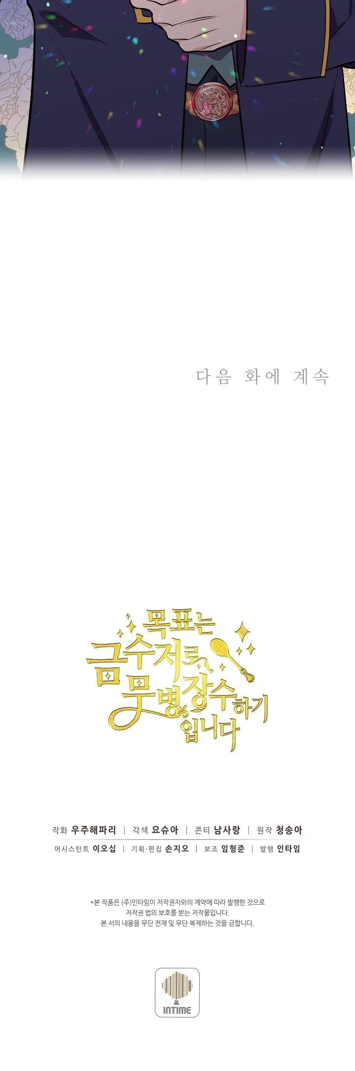 The Goal Is to Become a Gold Spoon so I Need to Be Completely Invulnerable Chapter 7 – Page 43