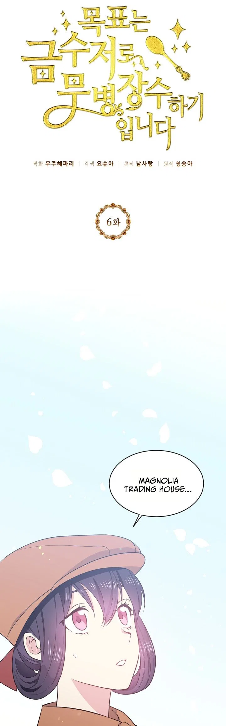 The Goal Is to Become a Gold Spoon so I Need to Be Completely Invulnerable Chapter 6 – Page 8