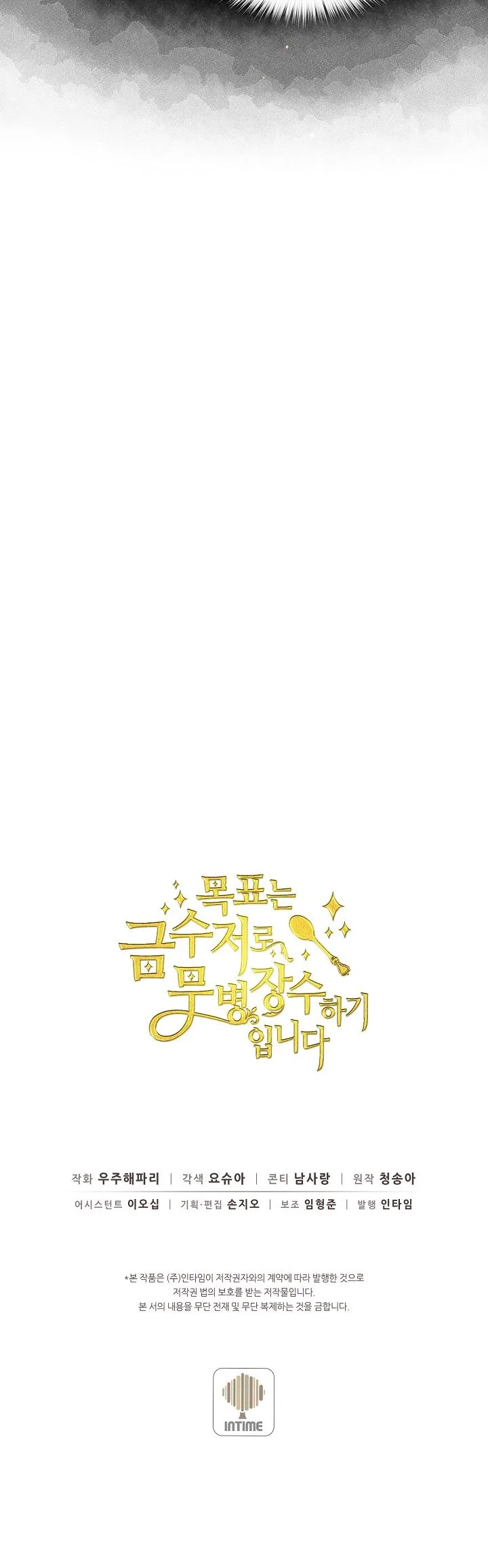 The Goal Is to Become a Gold Spoon so I Need to Be Completely Invulnerable Chapter 6 – Page 37