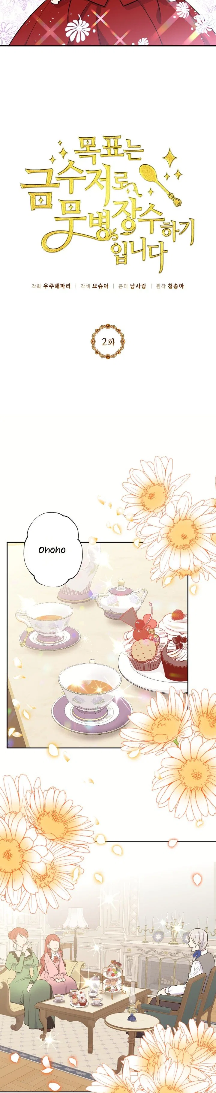 The Goal Is to Become a Gold Spoon so I Need to Be Completely Invulnerable Chapter 2 – Page 5