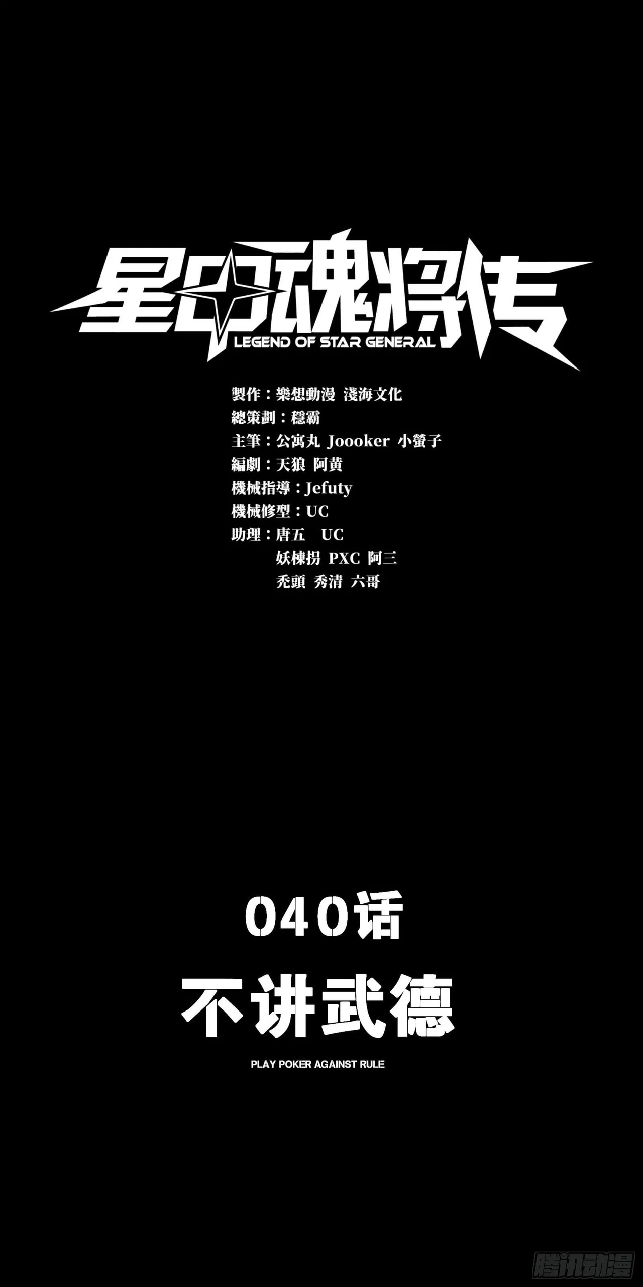 Xīngjiǎ Húnjiàng Zhuàn Chapter 40 – Page 2