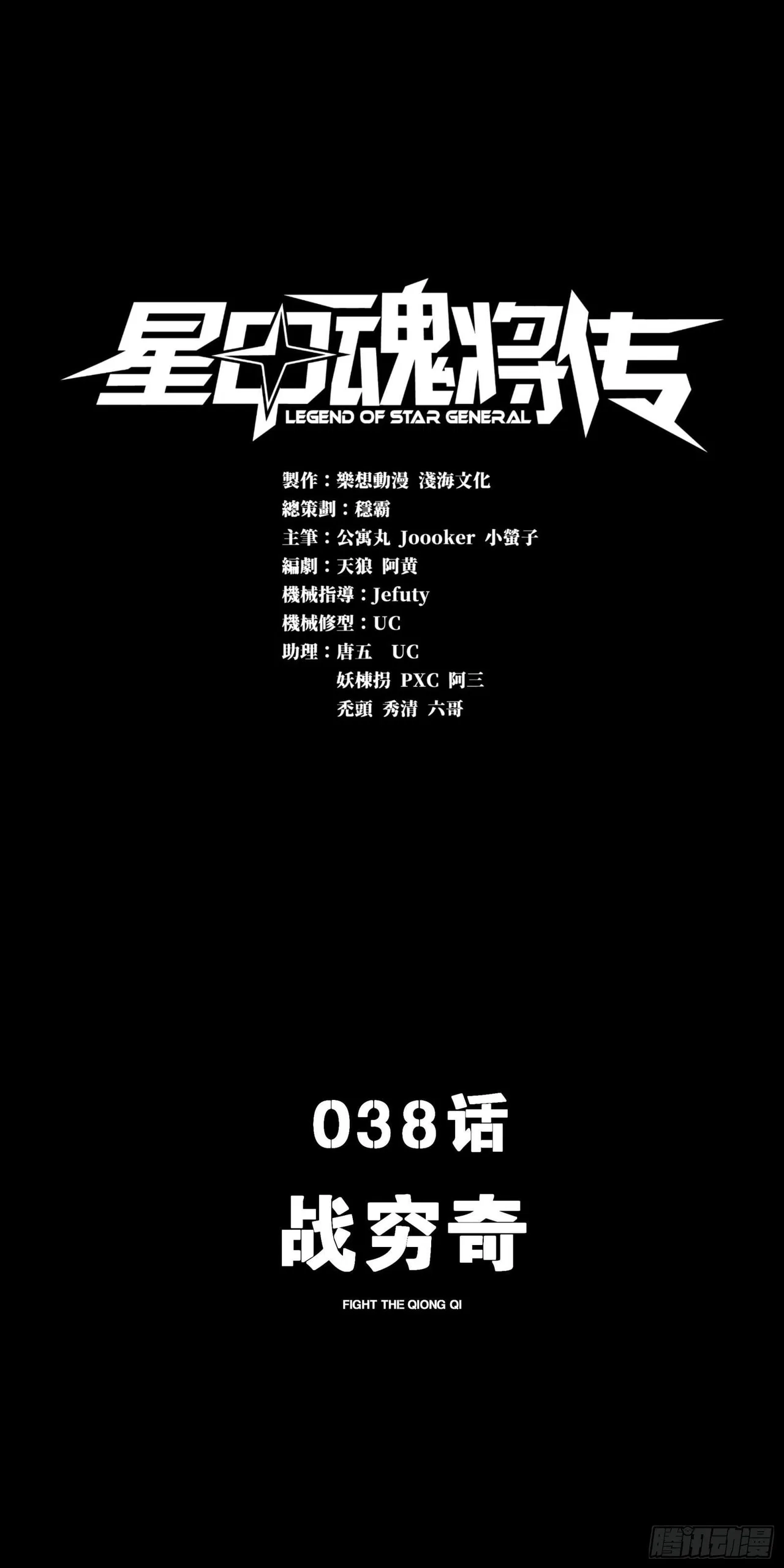Xīngjiǎ Húnjiàng Zhuàn Chapter 38 – Page 2