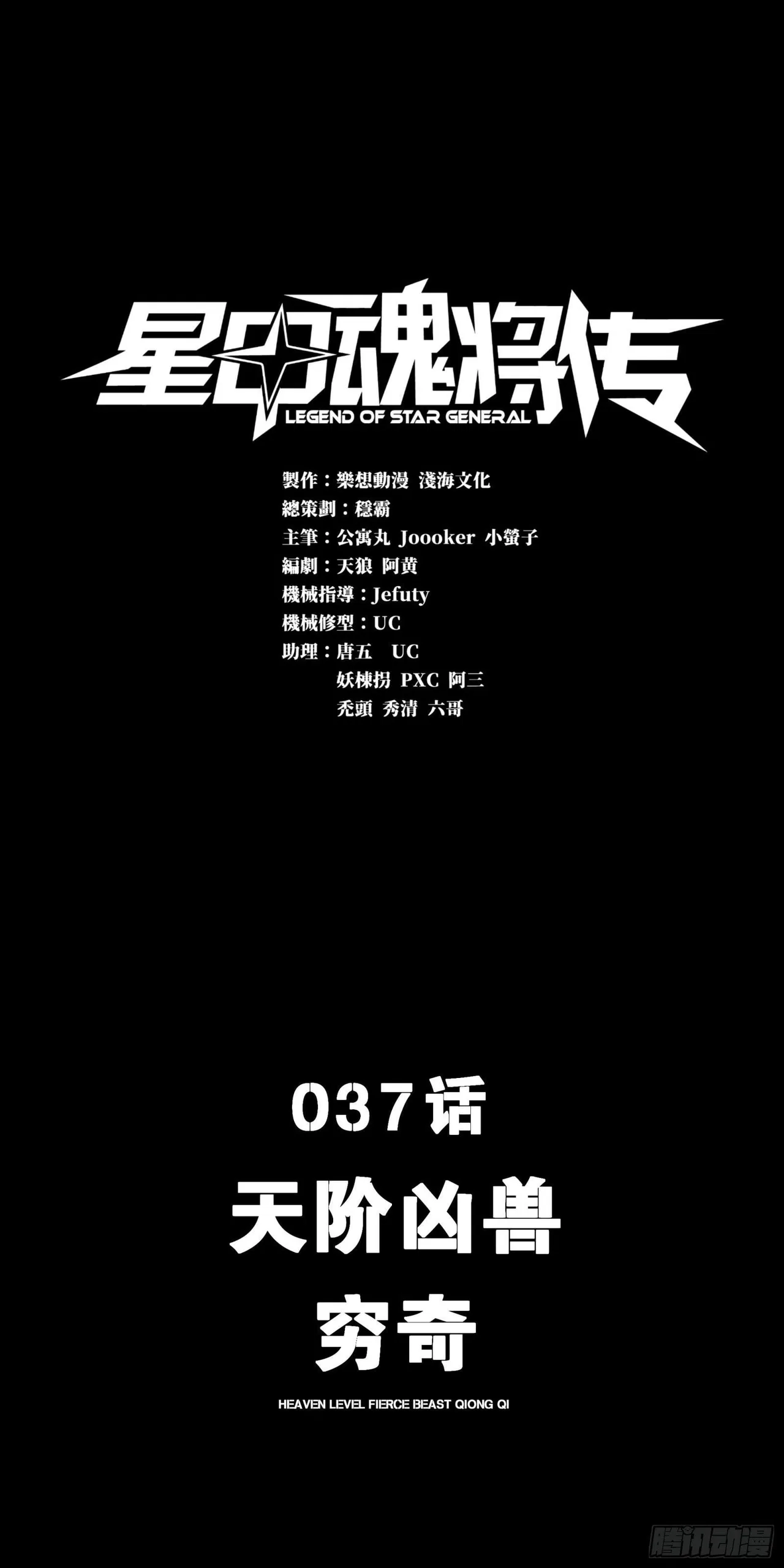 Xīngjiǎ Húnjiàng Zhuàn Chapter 37 – Page 2
