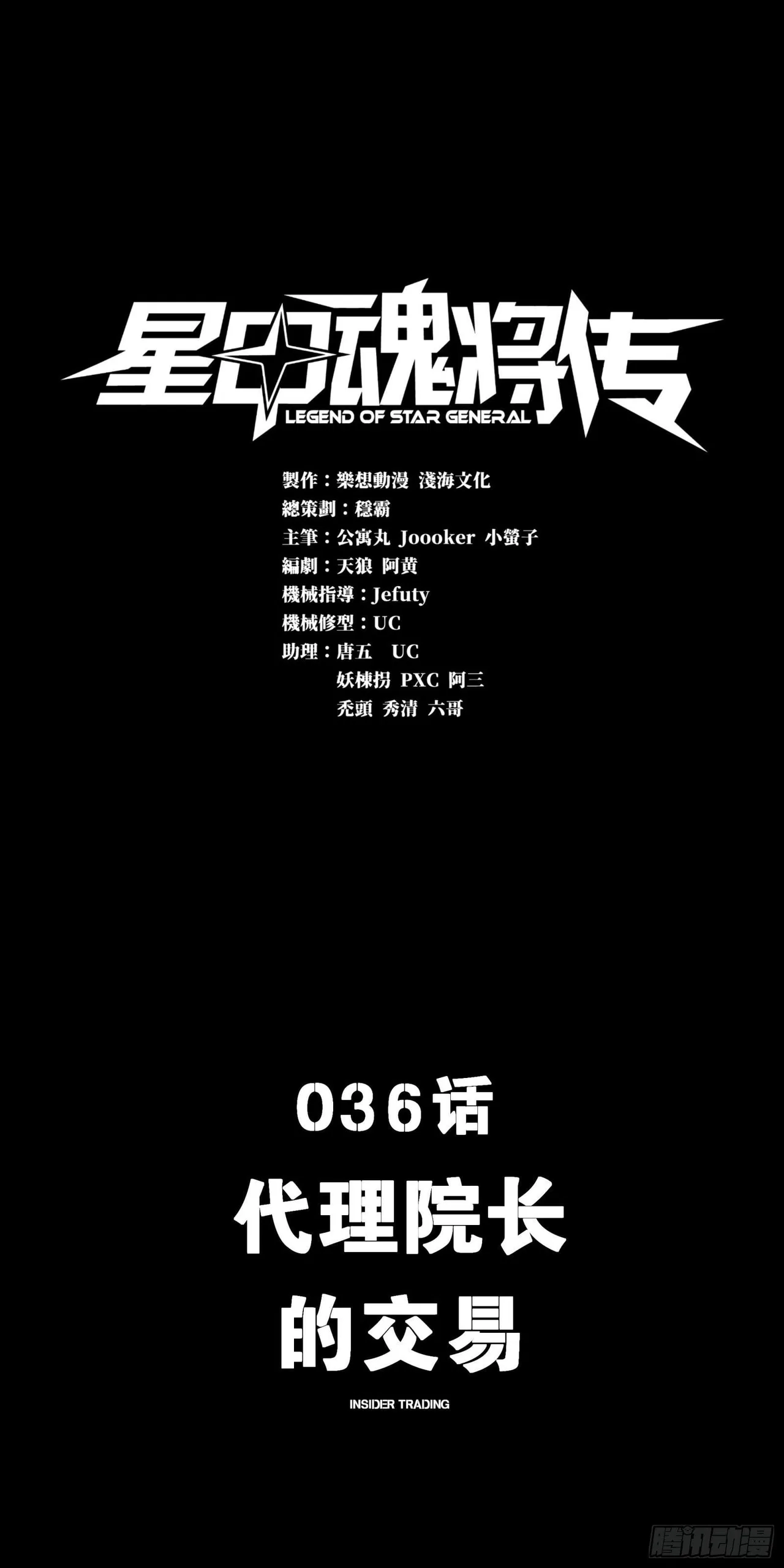 Xīngjiǎ Húnjiàng Zhuàn Chapter 36 – Page 2