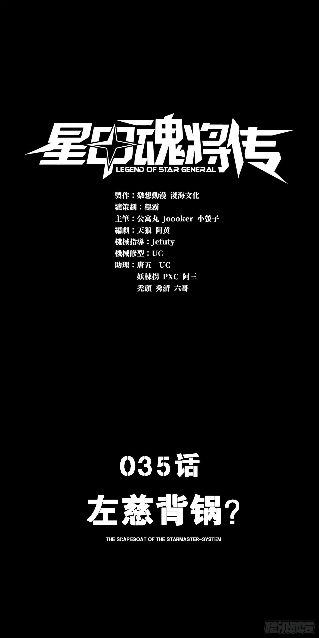 Xīngjiǎ Húnjiàng Zhuàn Chapter 35 – Page 2