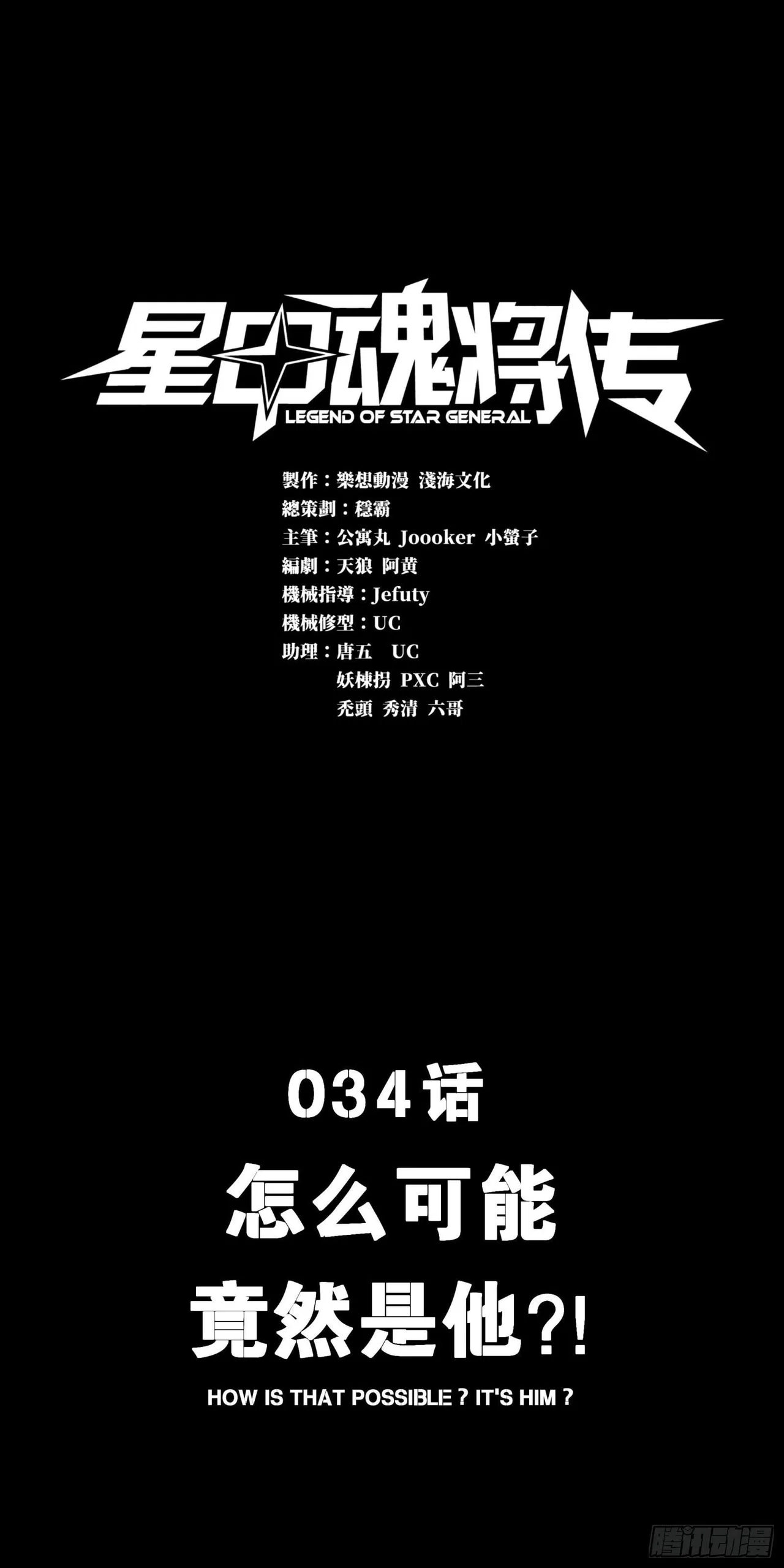 Xīngjiǎ Húnjiàng Zhuàn Chapter 34 – Page 2