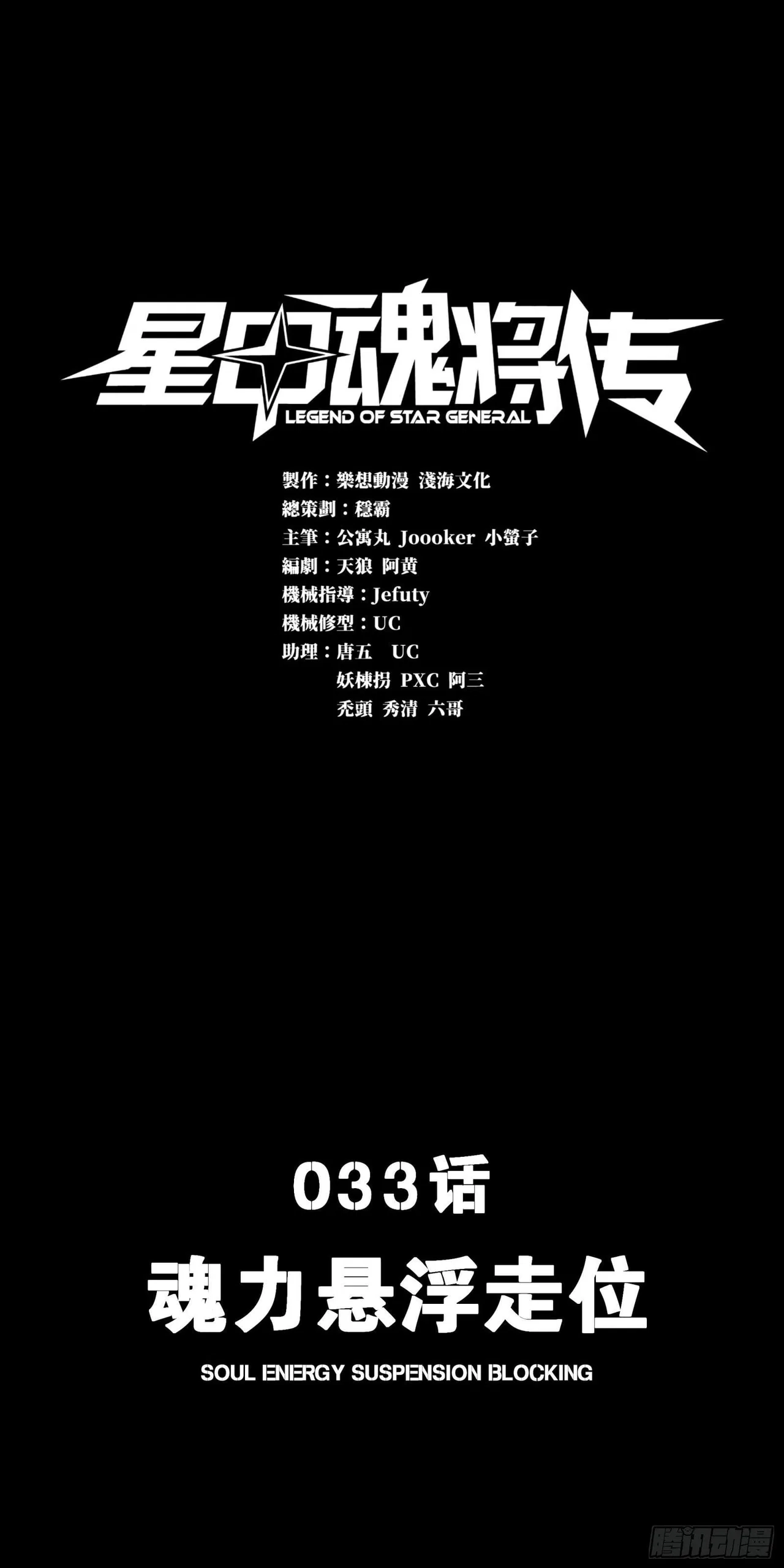 Xīngjiǎ Húnjiàng Zhuàn Chapter 33 – Page 2