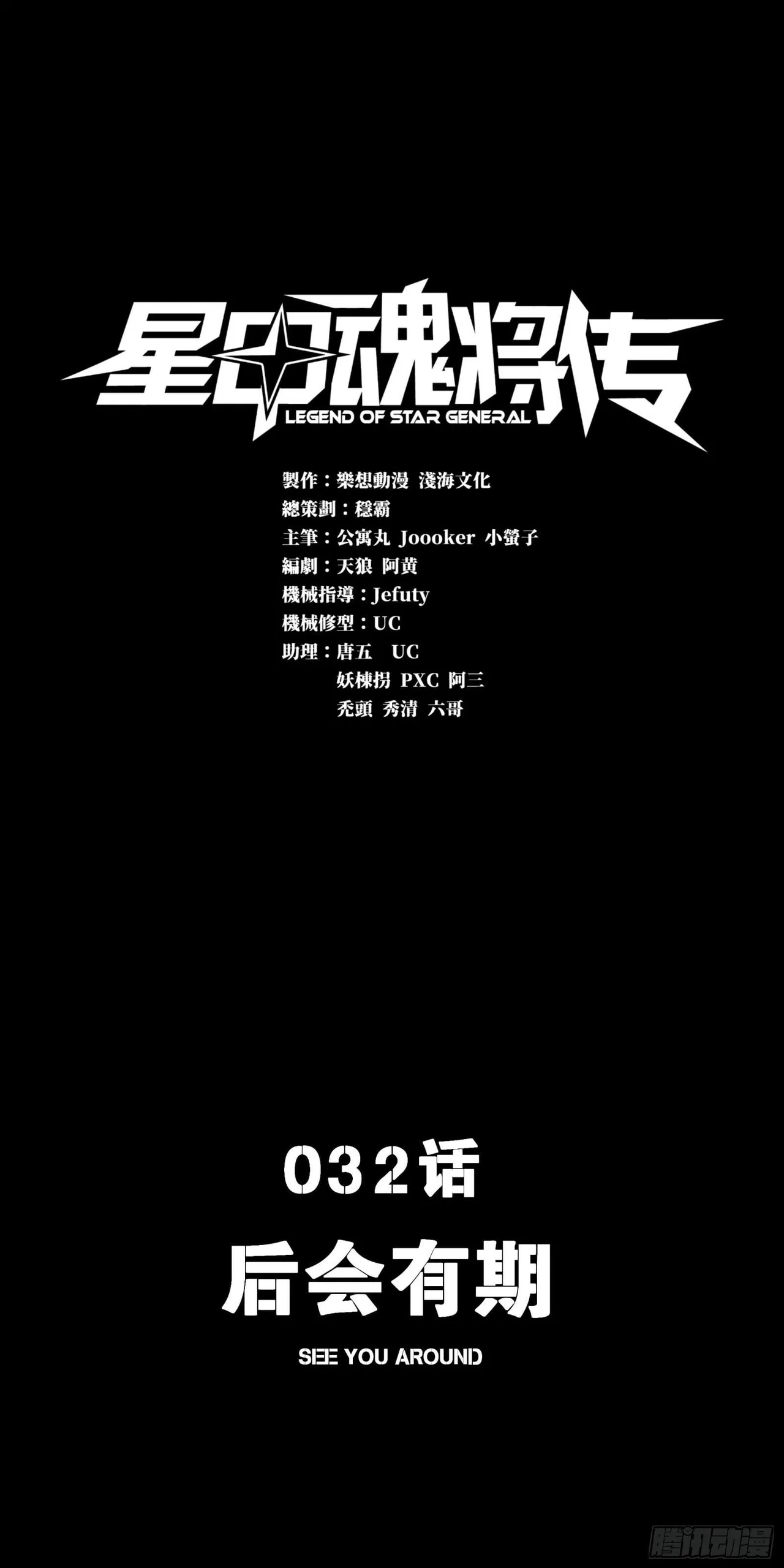 Xīngjiǎ Húnjiàng Zhuàn Chapter 32 – Page 2
