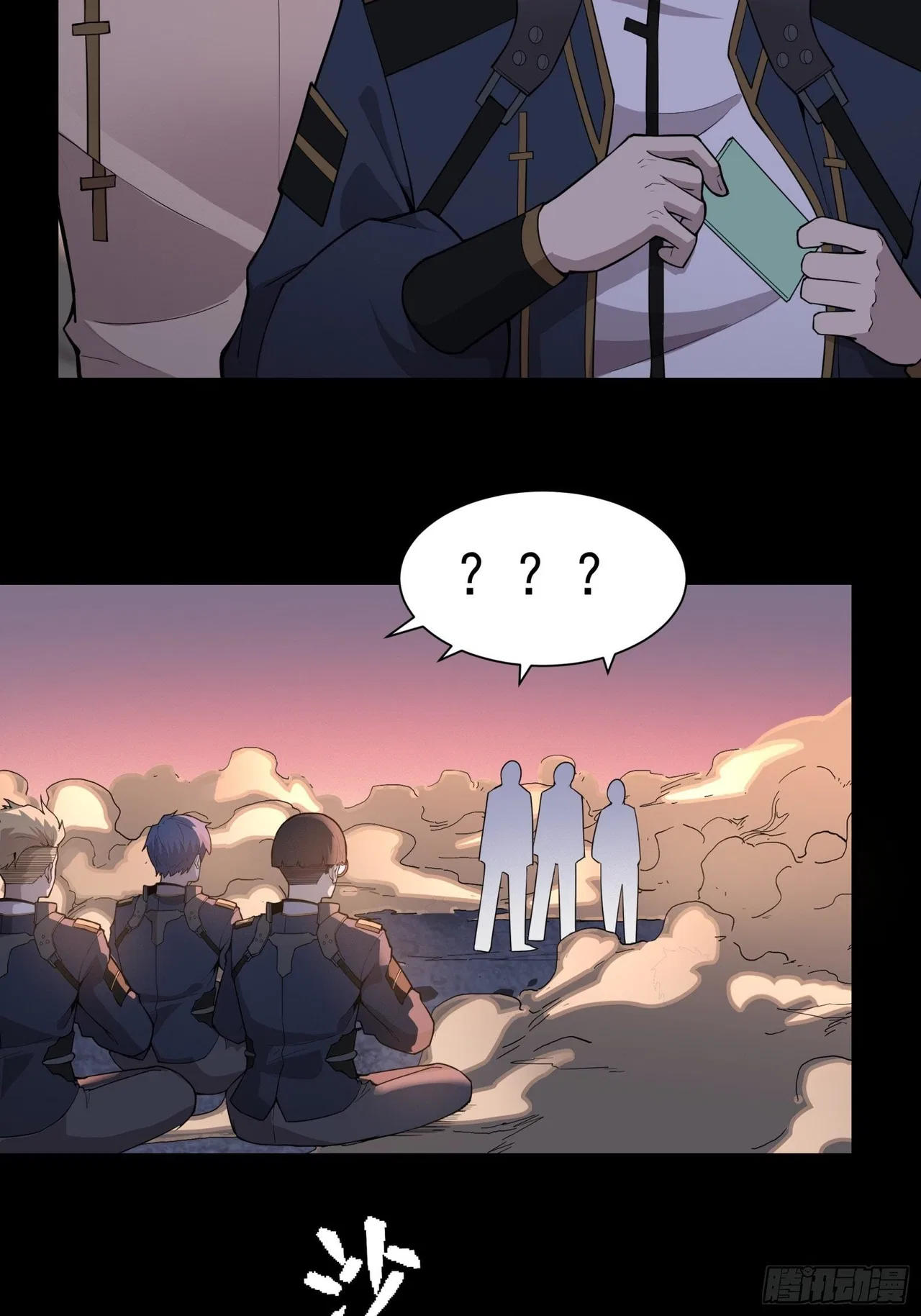 Xīngjiǎ Húnjiàng Zhuàn Chapter 32 – Page 23