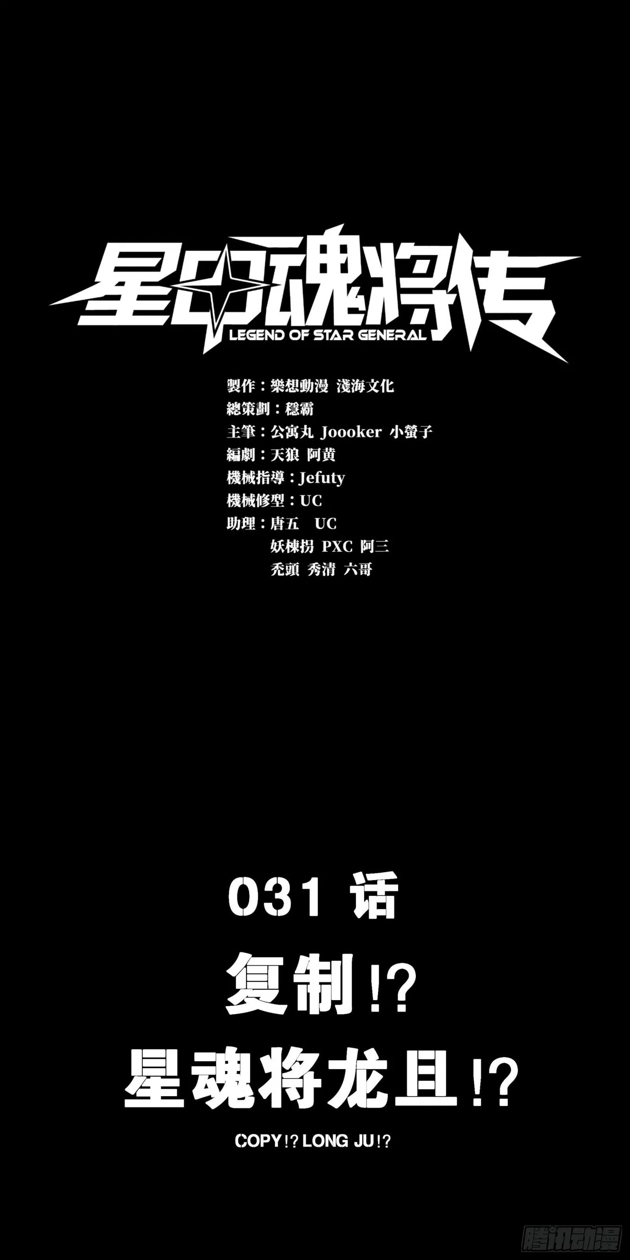 Xīngjiǎ Húnjiàng Zhuàn Chapter 31 – Page 2