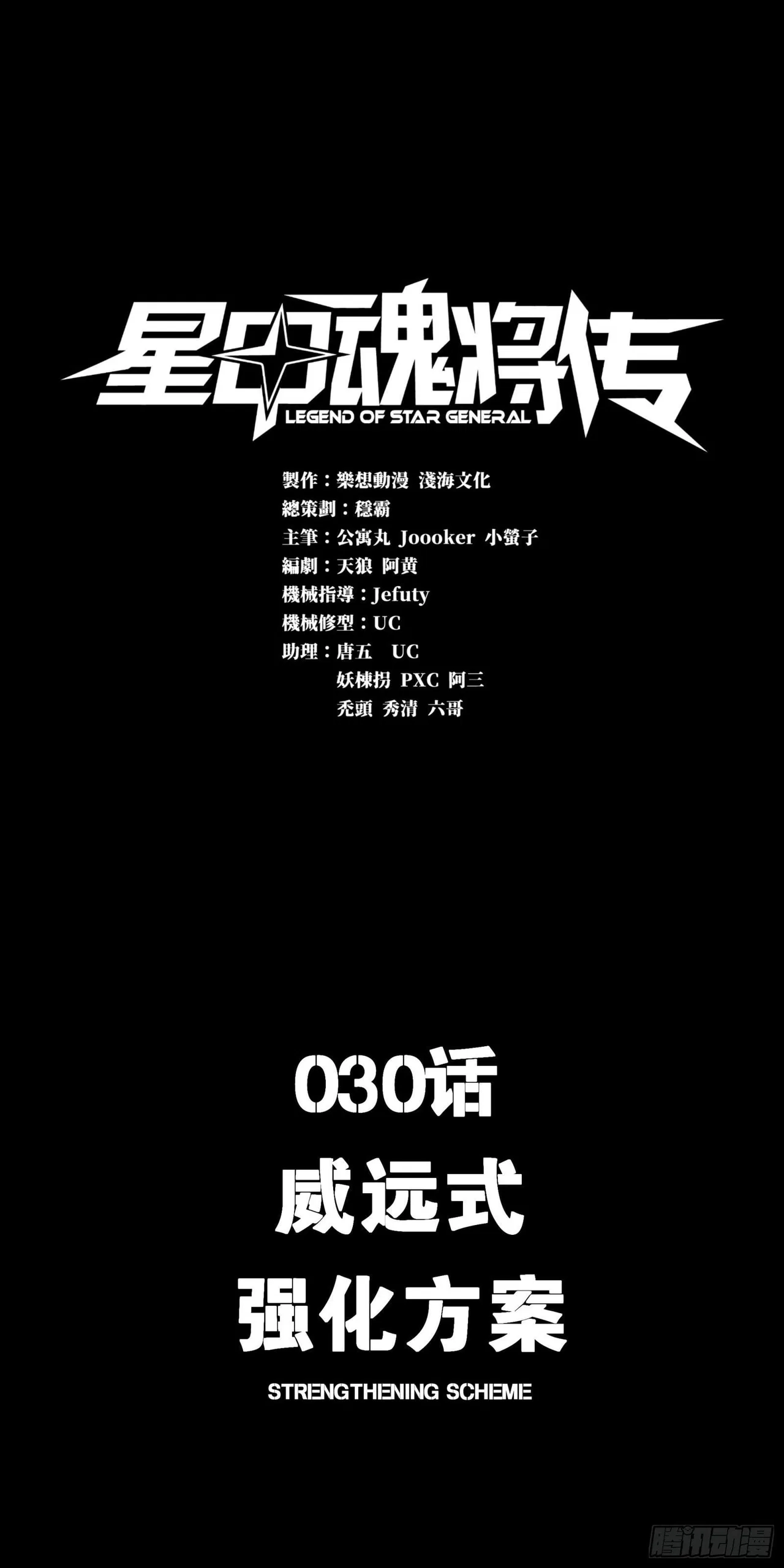 Xīngjiǎ Húnjiàng Zhuàn Chapter 30 – Page 2