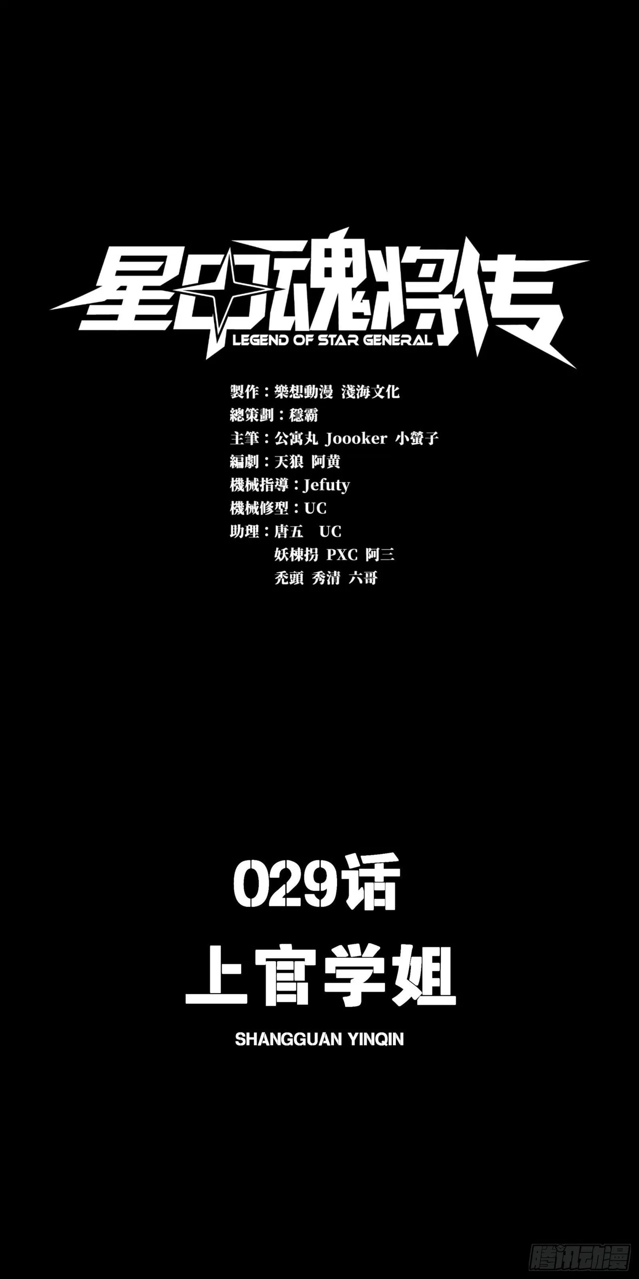Xīngjiǎ Húnjiàng Zhuàn Chapter 29 – Page 2
