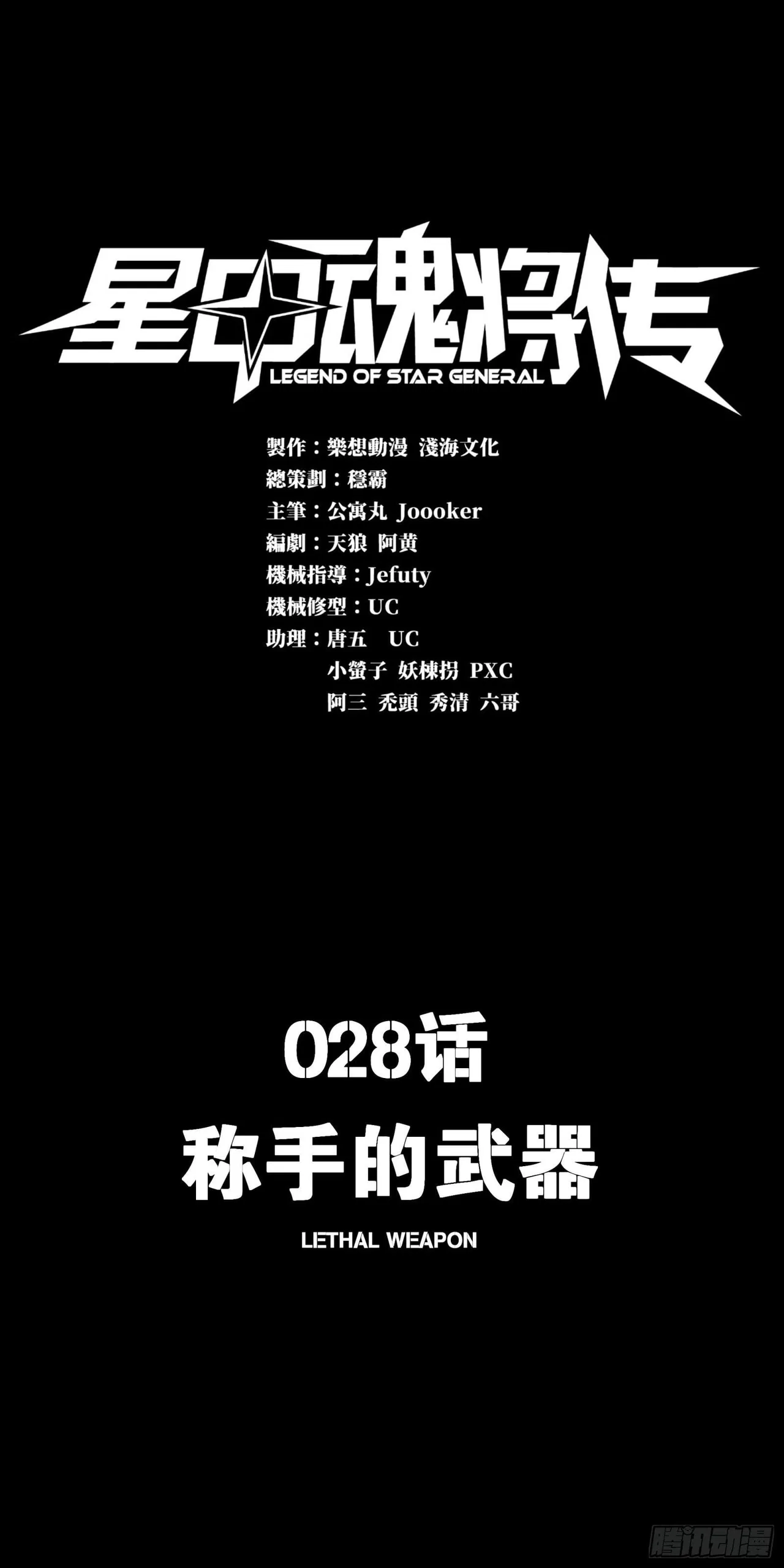 Xīngjiǎ Húnjiàng Zhuàn Chapter 28 – Page 2