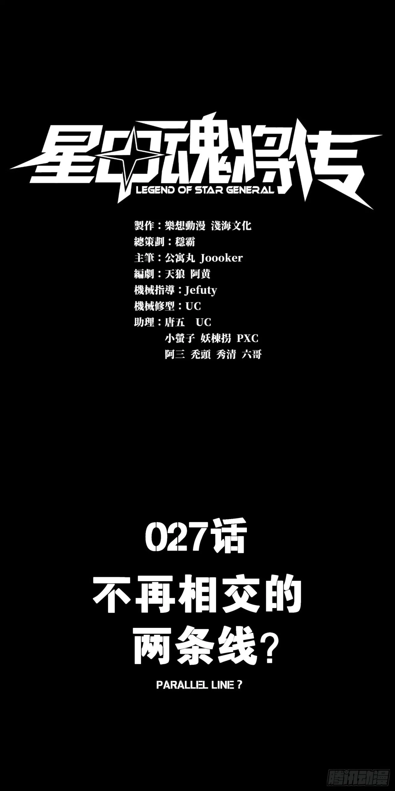 Xīngjiǎ Húnjiàng Zhuàn Chapter 27 – Page 2