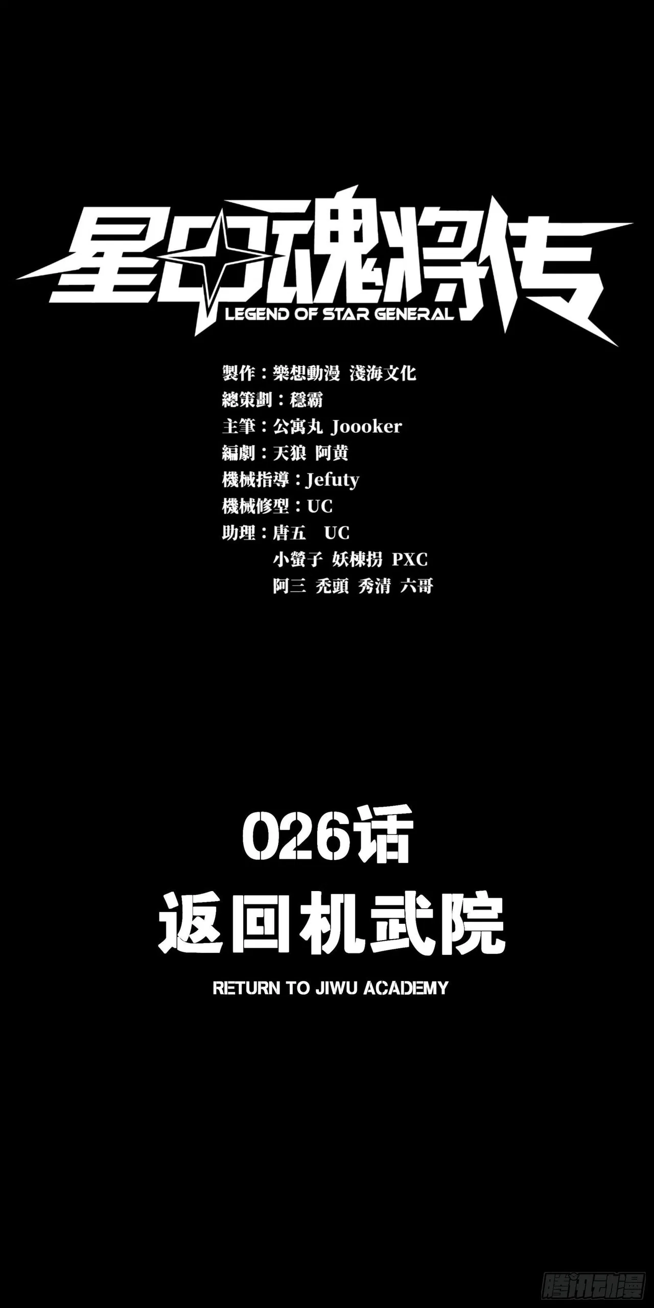 Xīngjiǎ Húnjiàng Zhuàn Chapter 26 – Page 2
