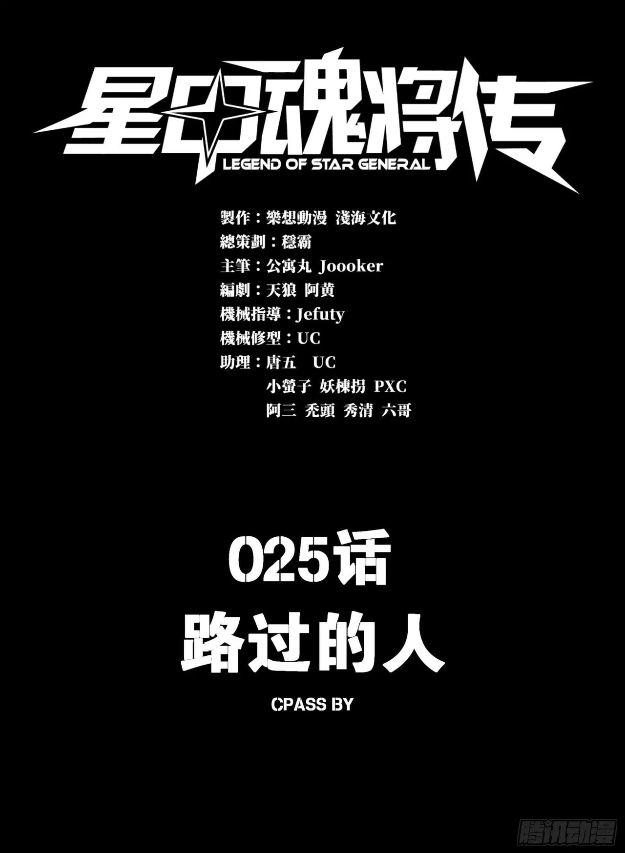 Xīngjiǎ Húnjiàng Zhuàn Chapter 25 – Page 2