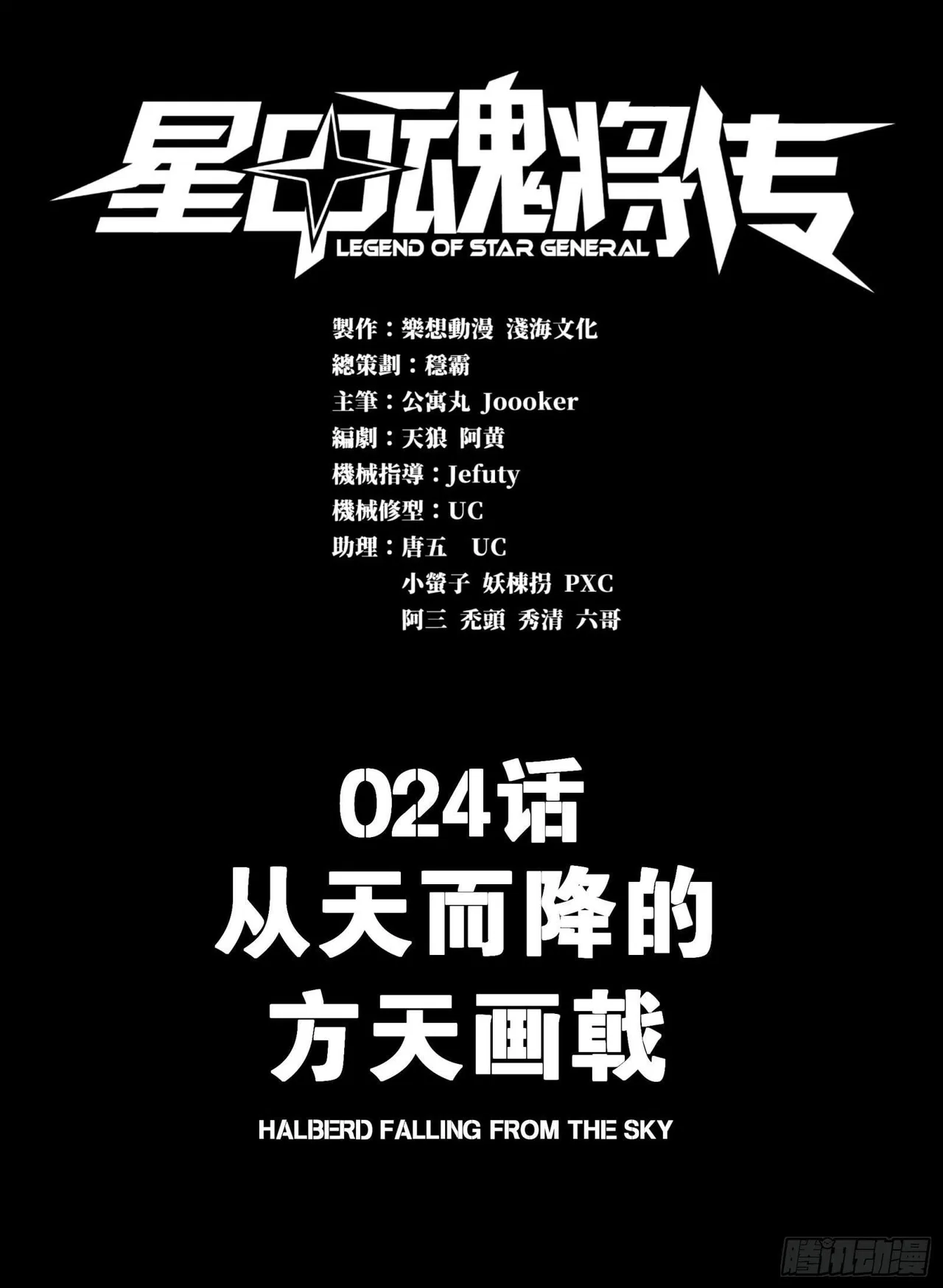 Xīngjiǎ Húnjiàng Zhuàn Chapter 24 – Page 2