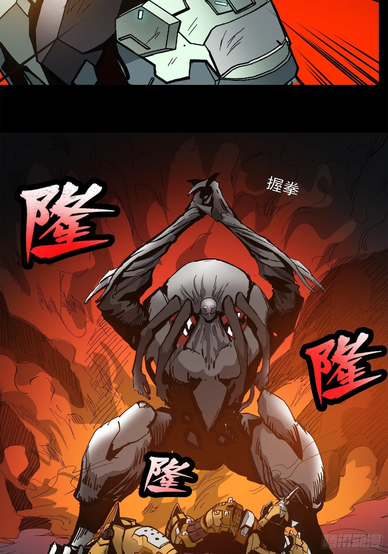 Xīngjiǎ Húnjiàng Zhuàn Chapter 24 – Page 5