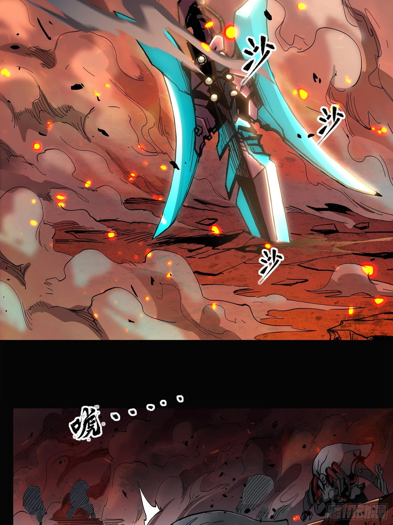 Xīngjiǎ Húnjiàng Zhuàn Chapter 24 – Page 17