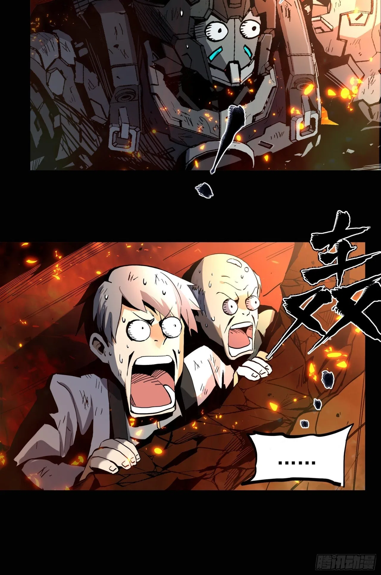 Xīngjiǎ Húnjiàng Zhuàn Chapter 24 – Page 33