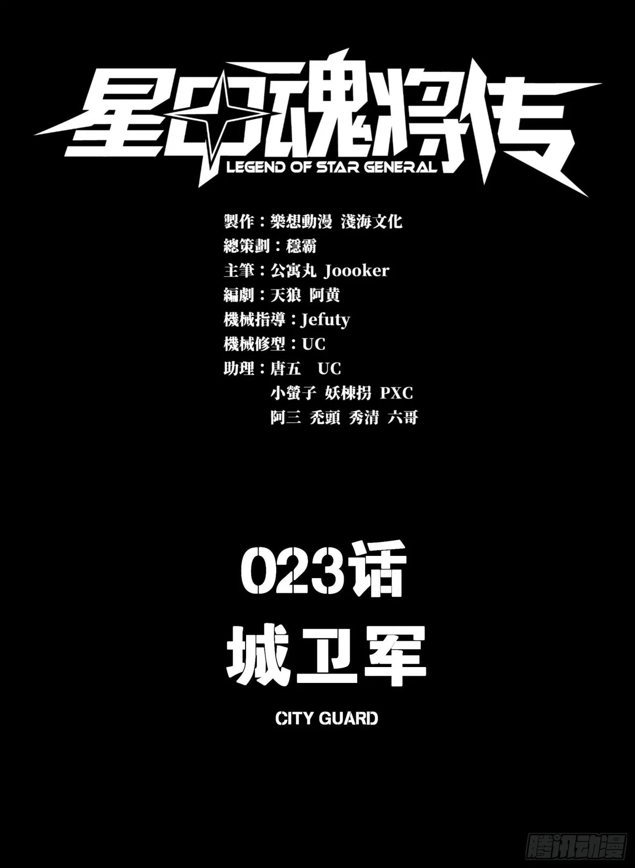 Xīngjiǎ Húnjiàng Zhuàn Chapter 23 – Page 2