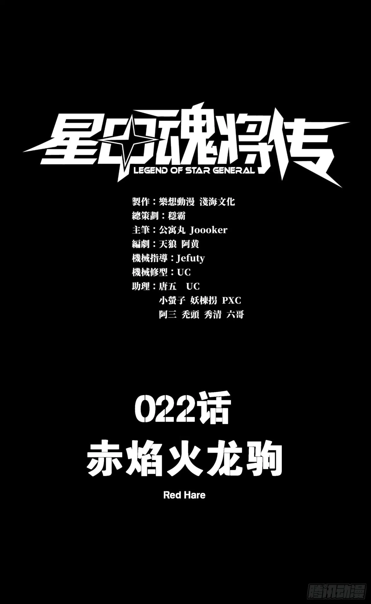Xīngjiǎ Húnjiàng Zhuàn Chapter 22 – Page 2