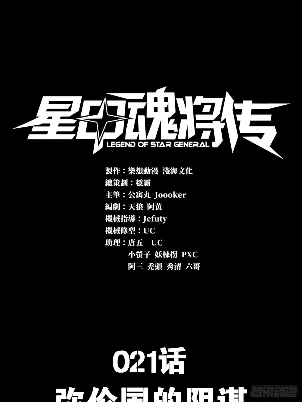 Xīngjiǎ Húnjiàng Zhuàn Chapter 21 – Page 2