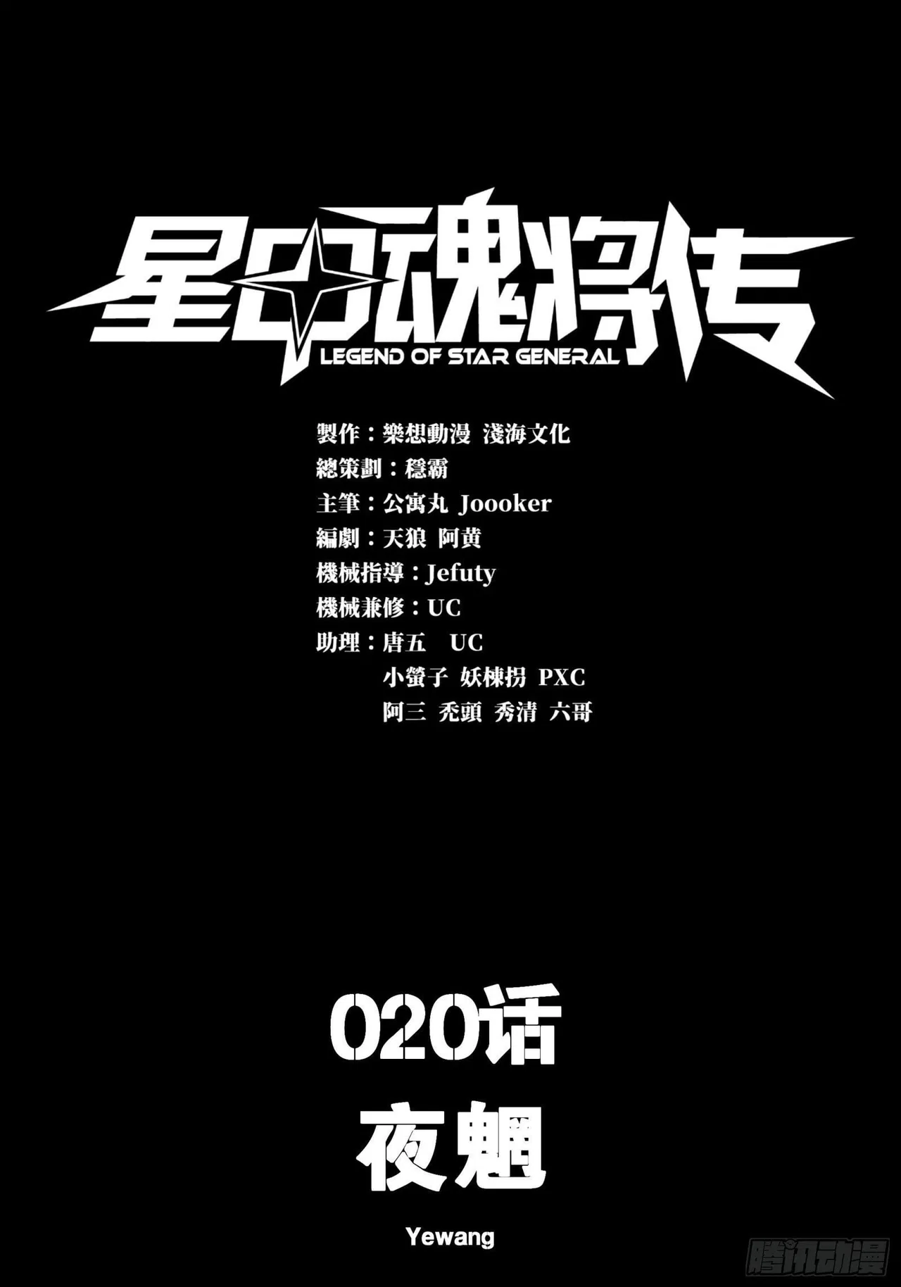Xīngjiǎ Húnjiàng Zhuàn Chapter 20 – Page 2