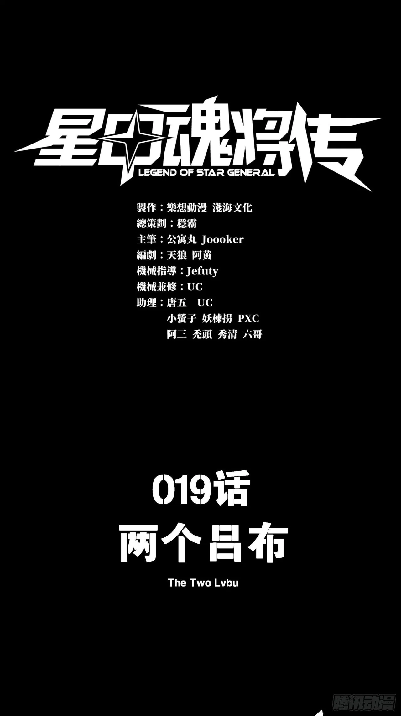 Xīngjiǎ Húnjiàng Zhuàn Chapter 19 – Page 2