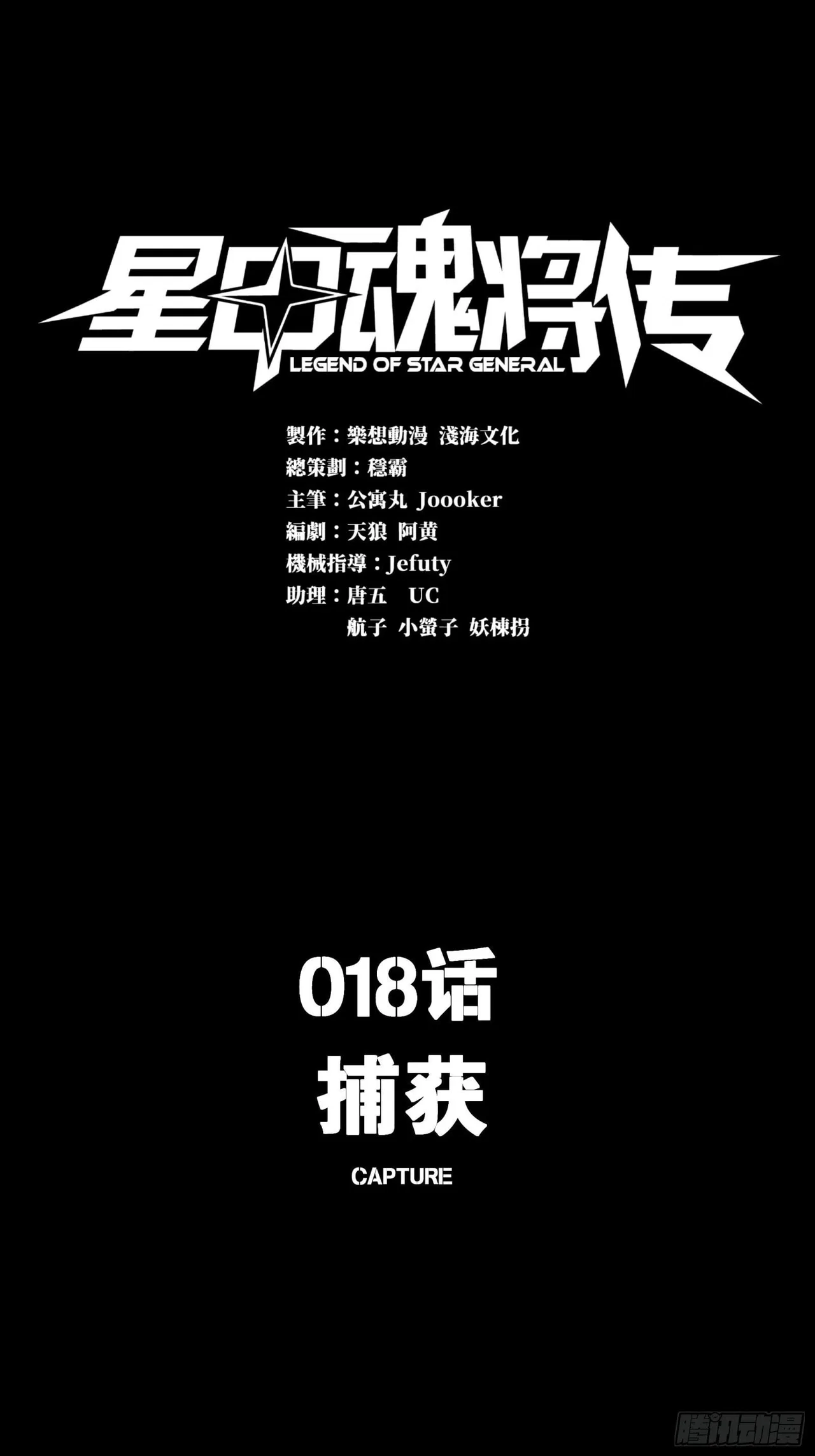 Xīngjiǎ Húnjiàng Zhuàn Chapter 18 – Page 2